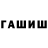 ГАШИШ хэш mahtiew 1